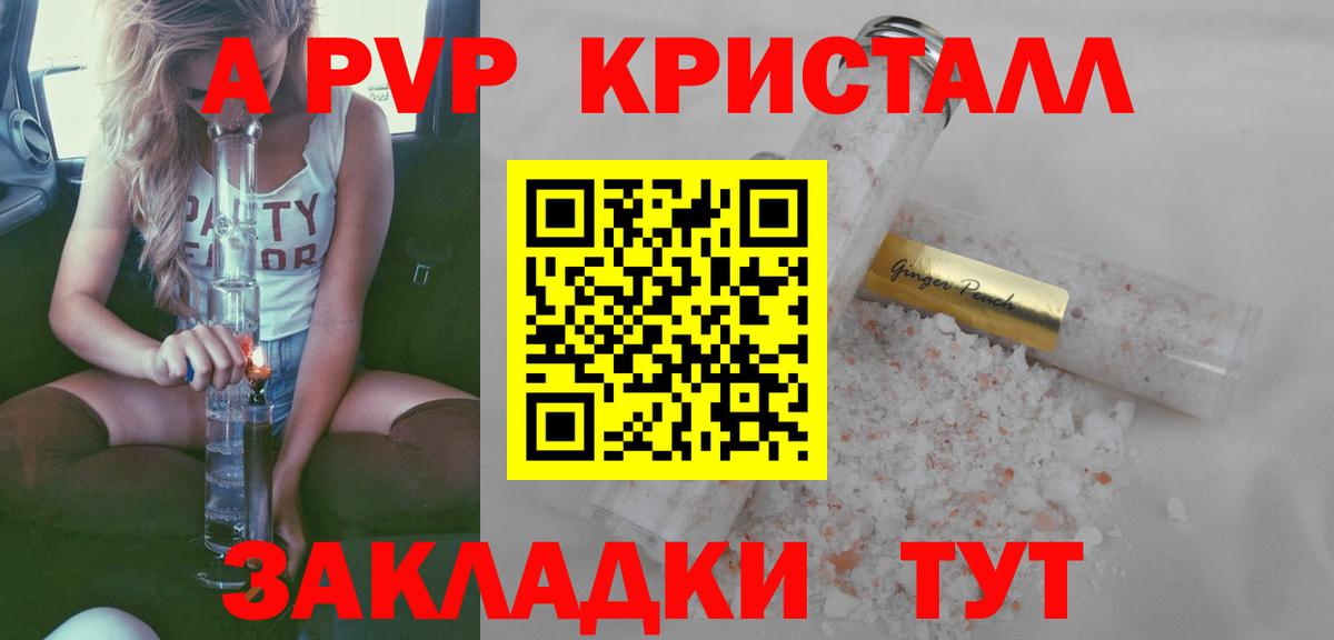 Alfa_PVP кристаллы  A-PVP мука  Вход с VPN  APVP мука  Минусинск 