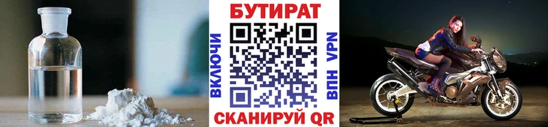 Бутират оксибутират  дарнет шоп  Минусинск 