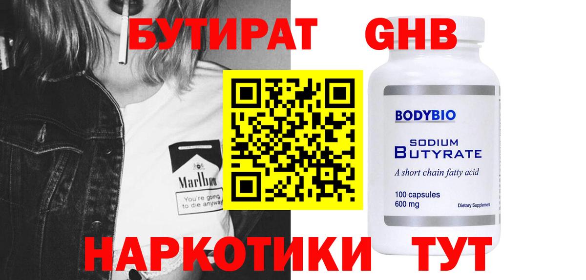 БУТИРАТ Butirat  Вход с VPN  Минусинск 
