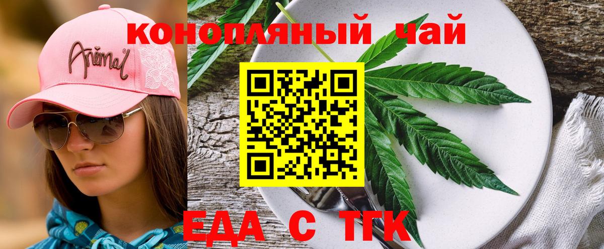 Печенье с ТГК конопля  Вход с VPN  Минусинск 