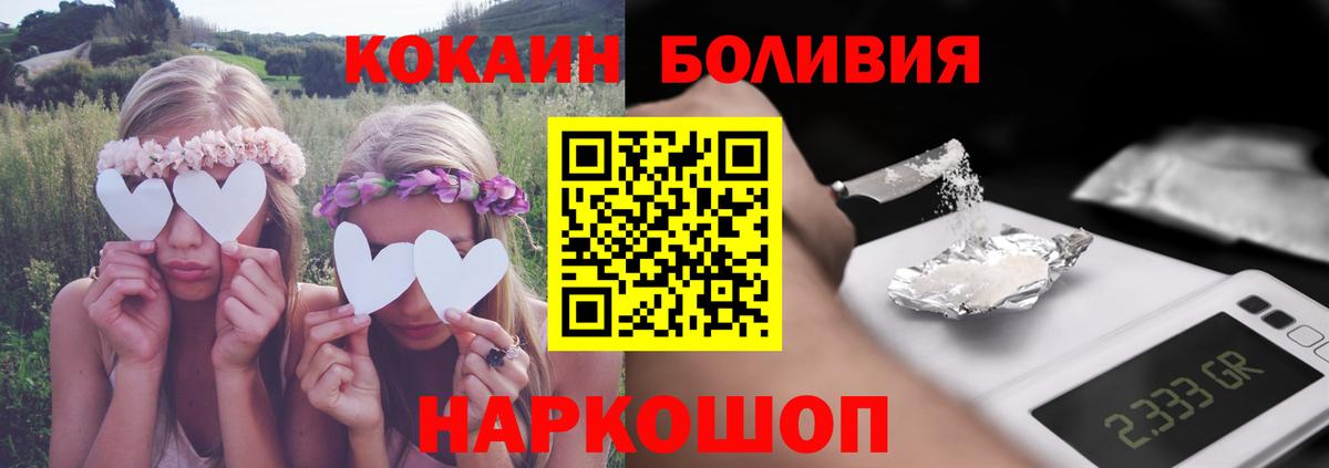 COCAIN Боливия Минусинск