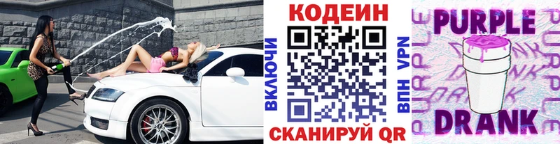 блэк спрут ссылки Минусинск Кодеиновый сироп Lean Purple Drank