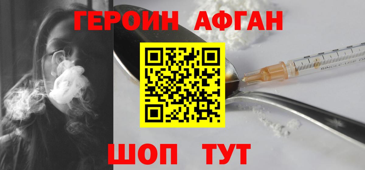 Героин Heroin  Вход с VPN  Минусинск 
