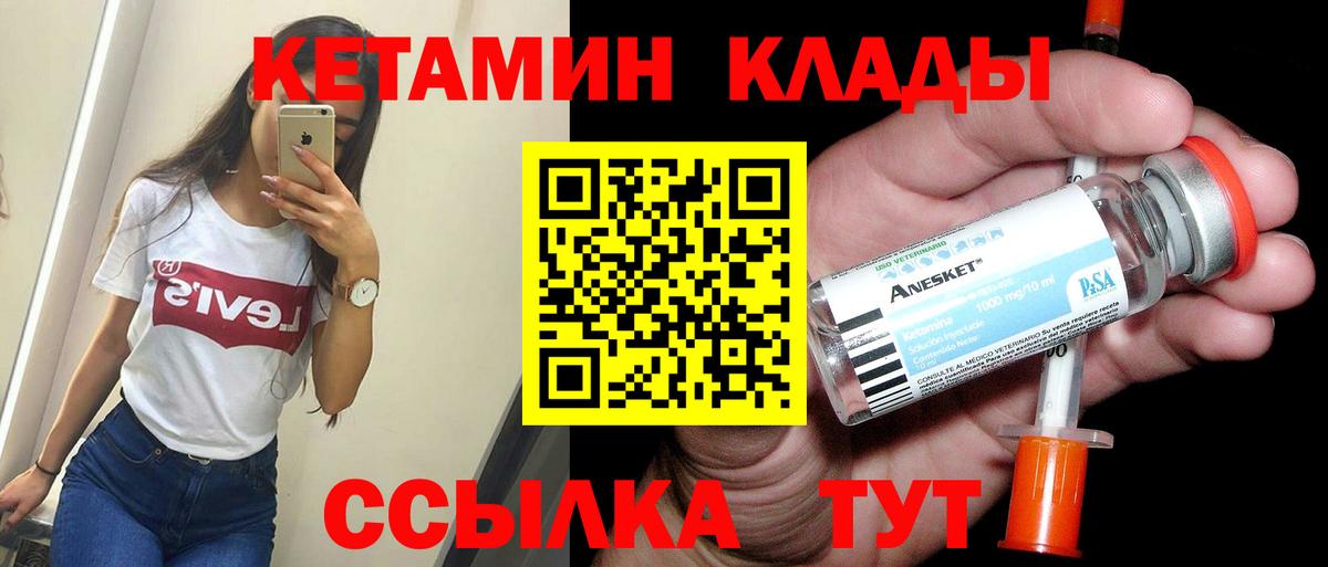 КЕТАМИН ketamine Минусинск
