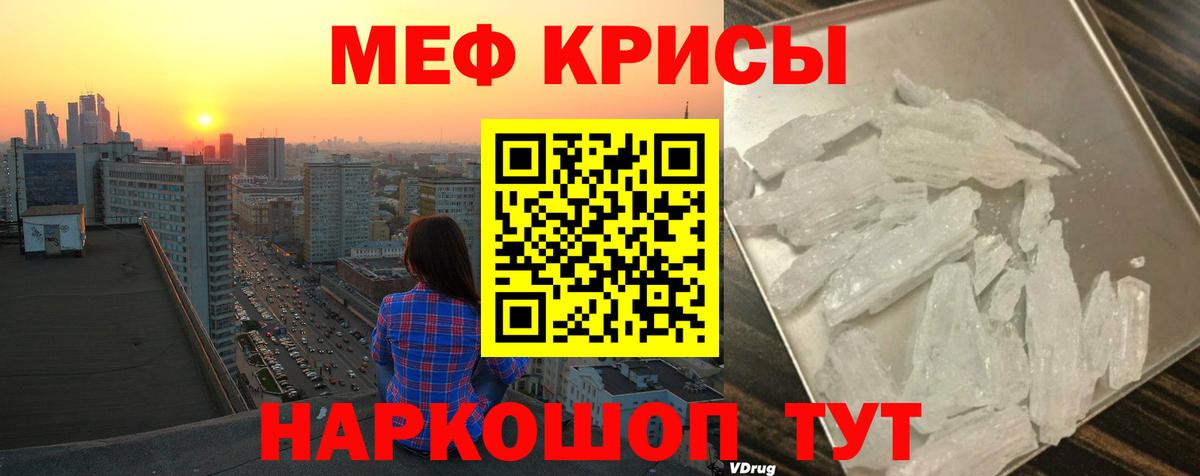 МЕФ кристаллы Минусинск
